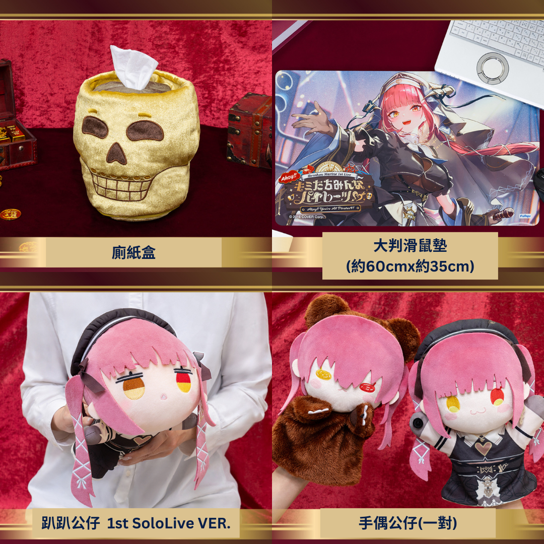 「預訂」Hololive 宝鐘マリン(Houshou Marine) 1st solo live 「Ahoy!! キミたちみんなパイレーツ♡」限定景品