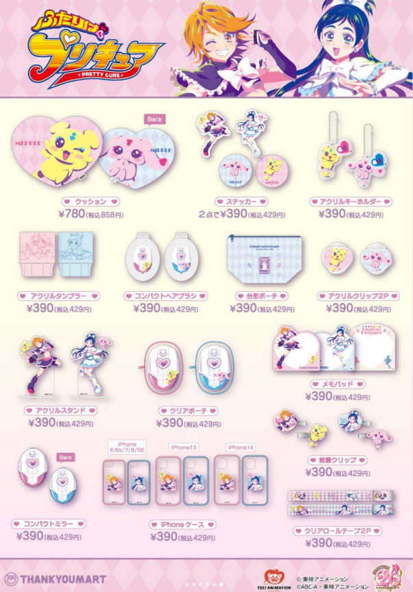 「預訂」光之美少女 x Thankyoumart 20週年 合作商品 第二團