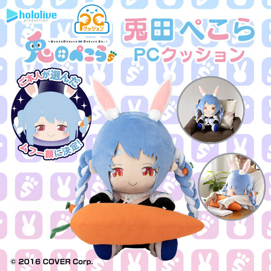 「現貨」 Hololive 兎田ぺこら 全人類兎化計画 - PC公仔Cushion(H: ~550mm)