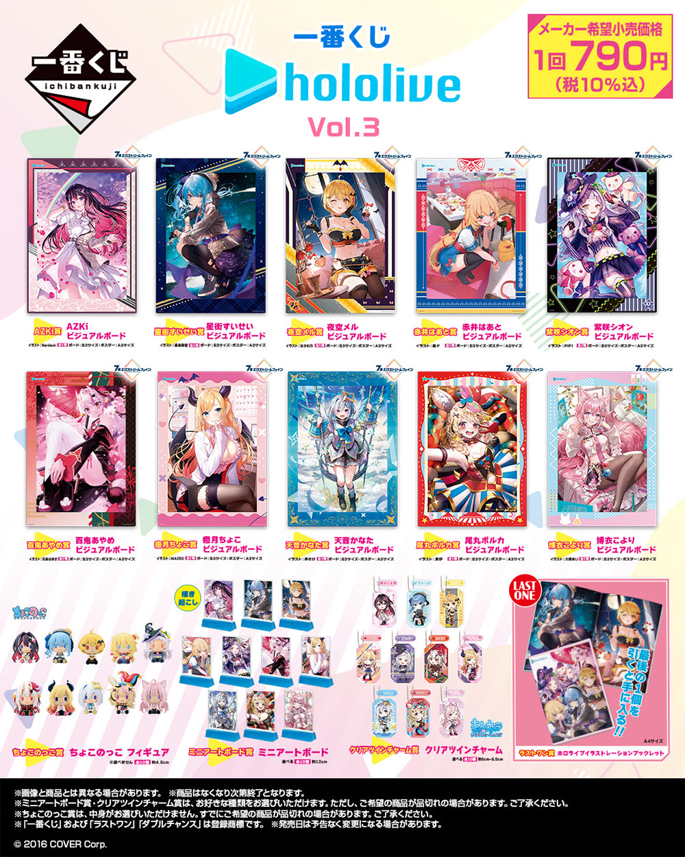 「現貨」Hololive ホロライブ vol.3 一番くじ - 亞克力藝術板 / 吊飾 / B3板畫