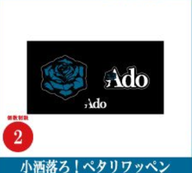 「現貨」Ado SPECIAL LIVE 2024「心臓」オフィシャル先行販売(通販)