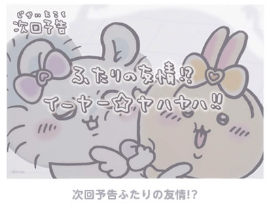 「現貨」Chiikawa 魔法少女系列 透明明信片