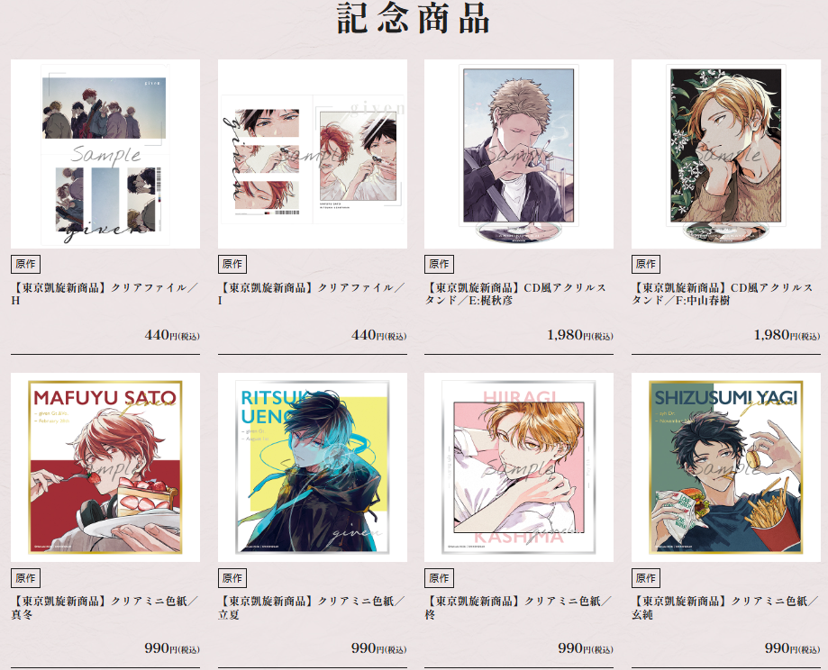 ギヴン展 given exhibition ENCORE東京会場 色紙 りつまふ ギヴン展