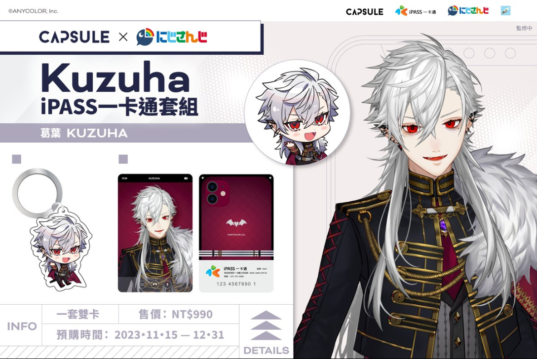 !特價!「現貨」Nijisanji x iPASS 一卡通套卡 葛葉