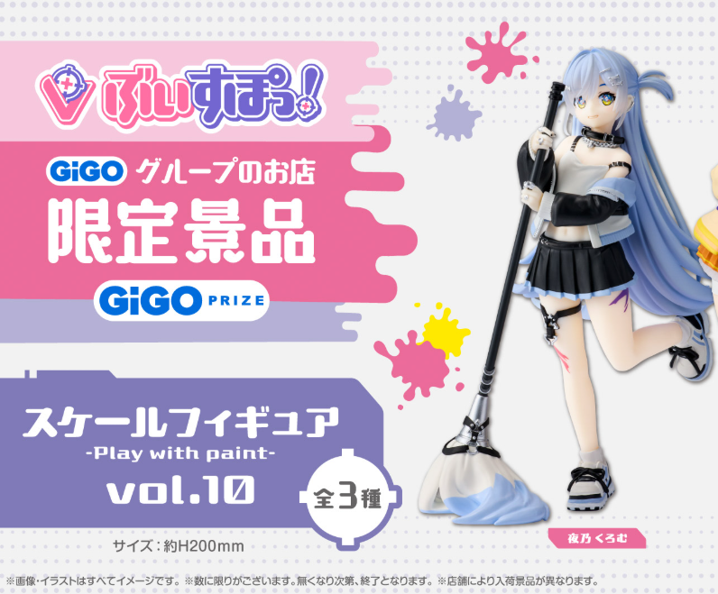 「預訂」VSPO! GiGO 限定景品 Figure Play with paint- vol.10
