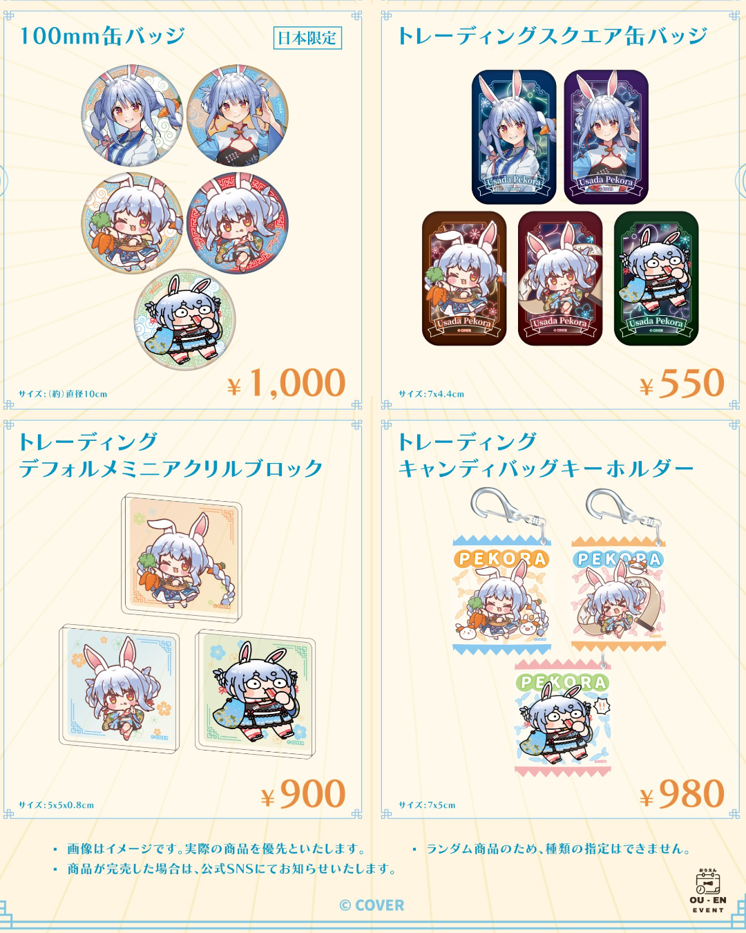 「預訂」Hololive 兎田ぺこら(Usada Pekora) 護声符!PEKO!