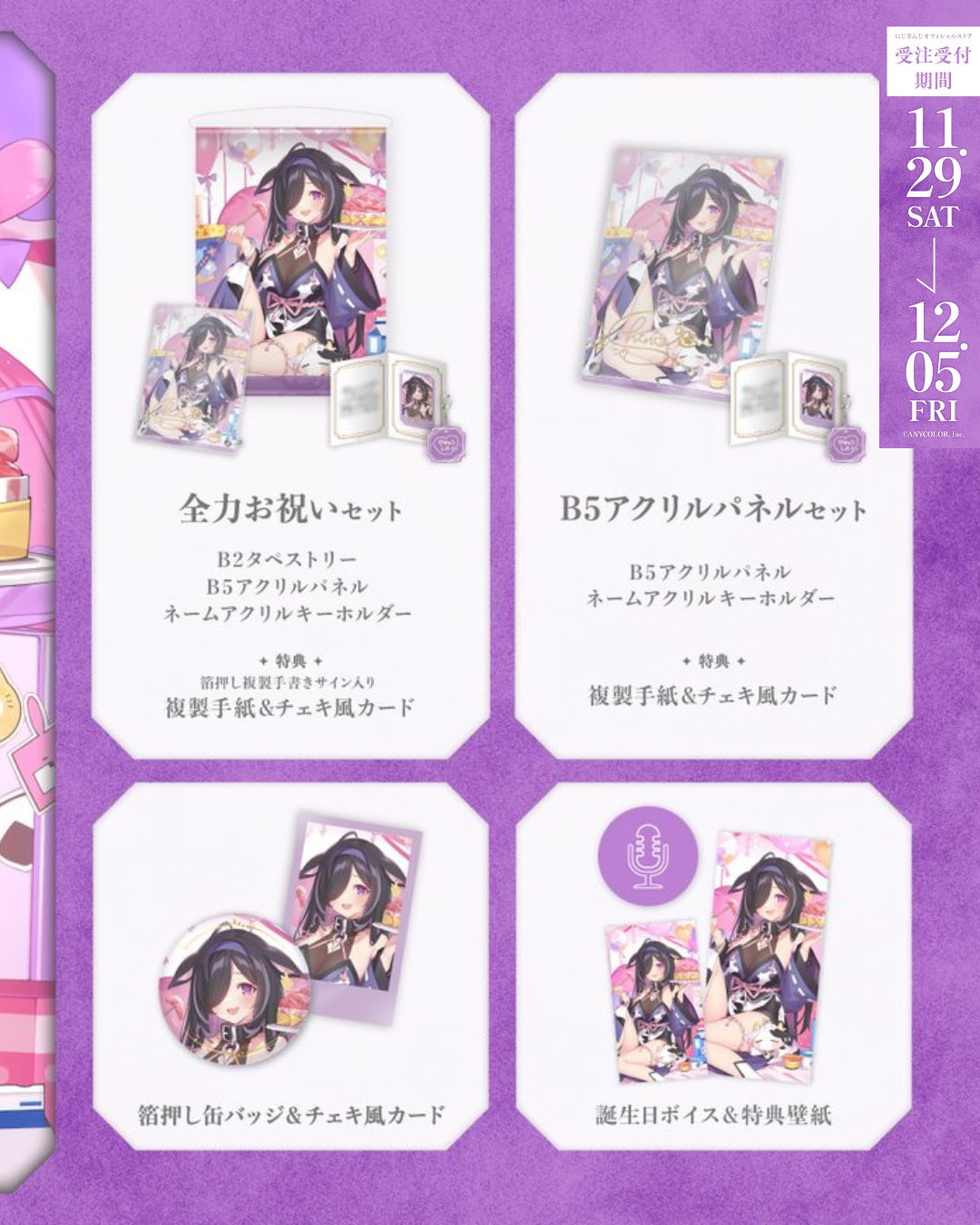 「預訂」Nijisanji 夜牛詩乃(Yagyu Shino) 誕生日グッズ&ボイス2025