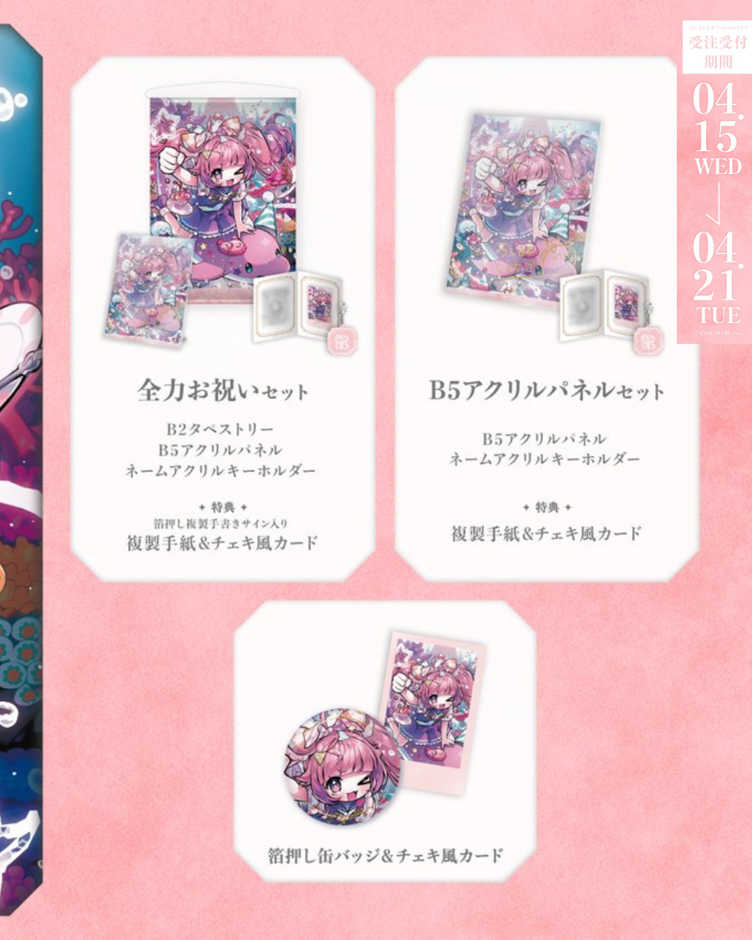 「預訂」Nijisanji 宇志海いちご(Ushimi Ichigo) 誕生日グッズ&ボイス2026