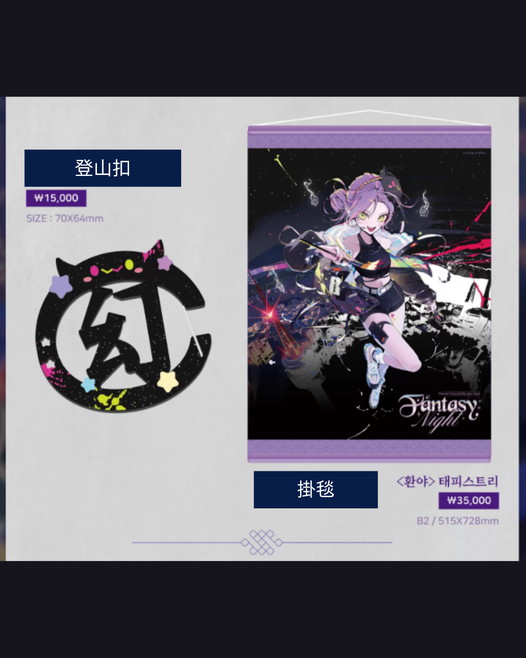 「現貨」hololive 常闇トワ(Tokoyami Towa) 「환야(幻夜)」: Fantasy Night 韓國 2nd POP-UP in Seoul