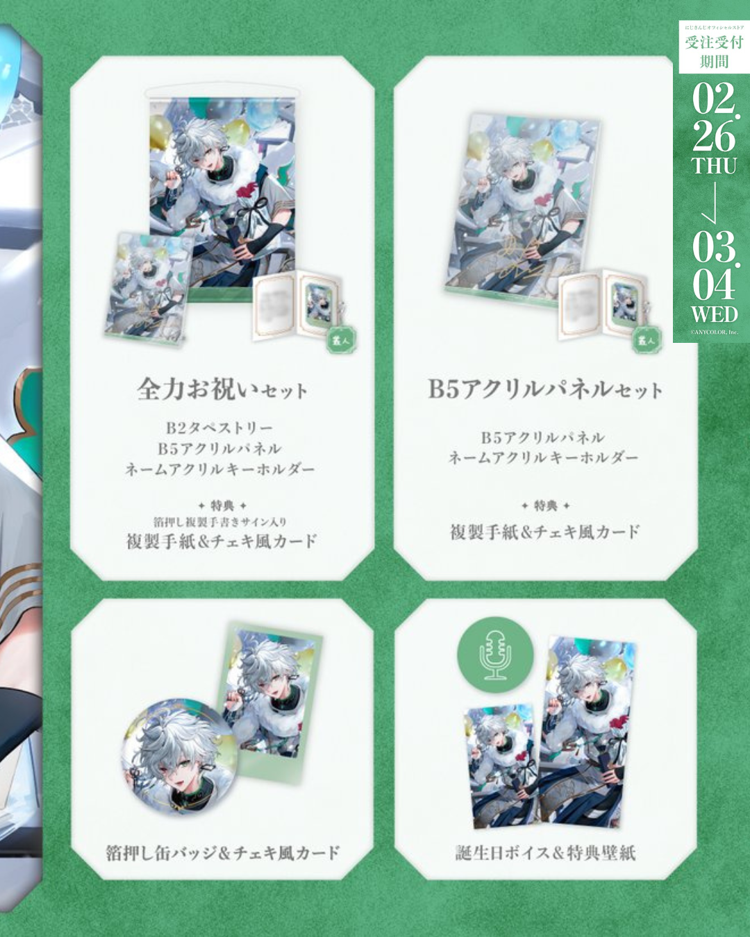 「預訂」Nijisanji 叢雲カゲツ(Murakumo Kagetsu) 誕生日グッズ&ボイス2026