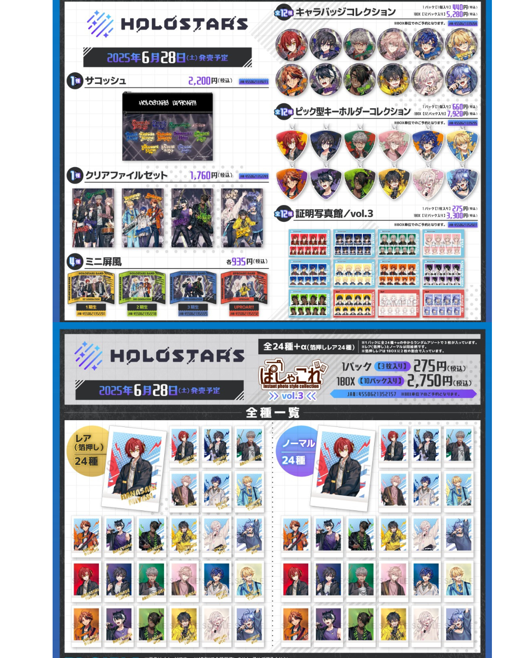 「預訂」HOLOSTARS 『HOLOSTARS 6th Anniversary フェア in Animate』 周邊商品