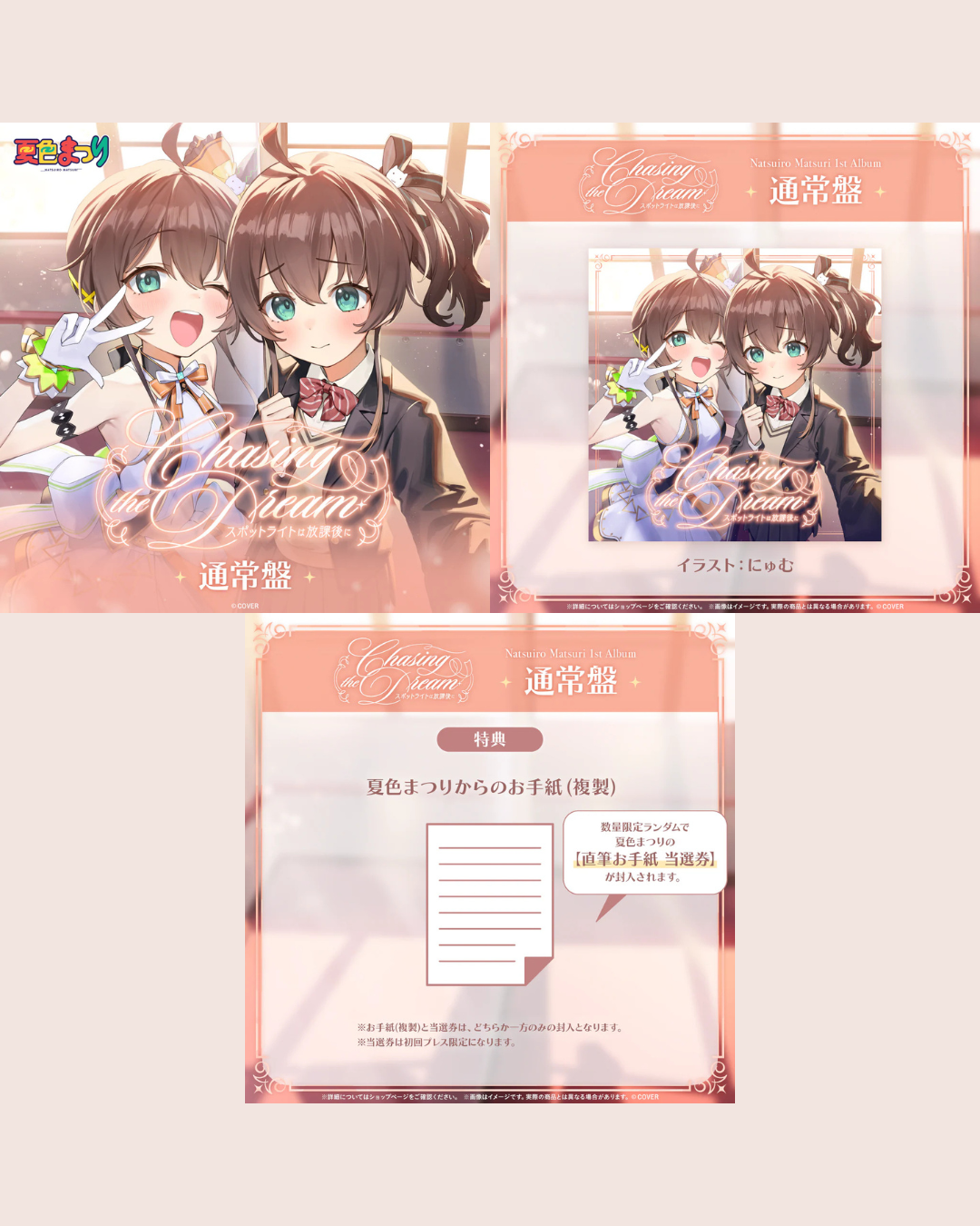 「預訂」Hololive 夏色まつり(Natsuiro Matsuri) 1st Album 『Chasing the Dream 〜スポットライトは放課後に〜』完全生産限定盤 / 通常盤