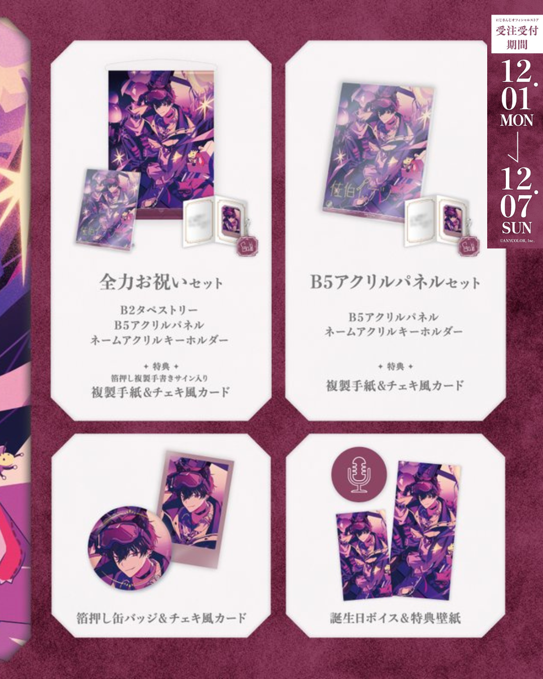 「預訂」Nijisanji 佐伯イッテツ(Saiki Ittetsu) 誕生日グッズ&ボイス2025