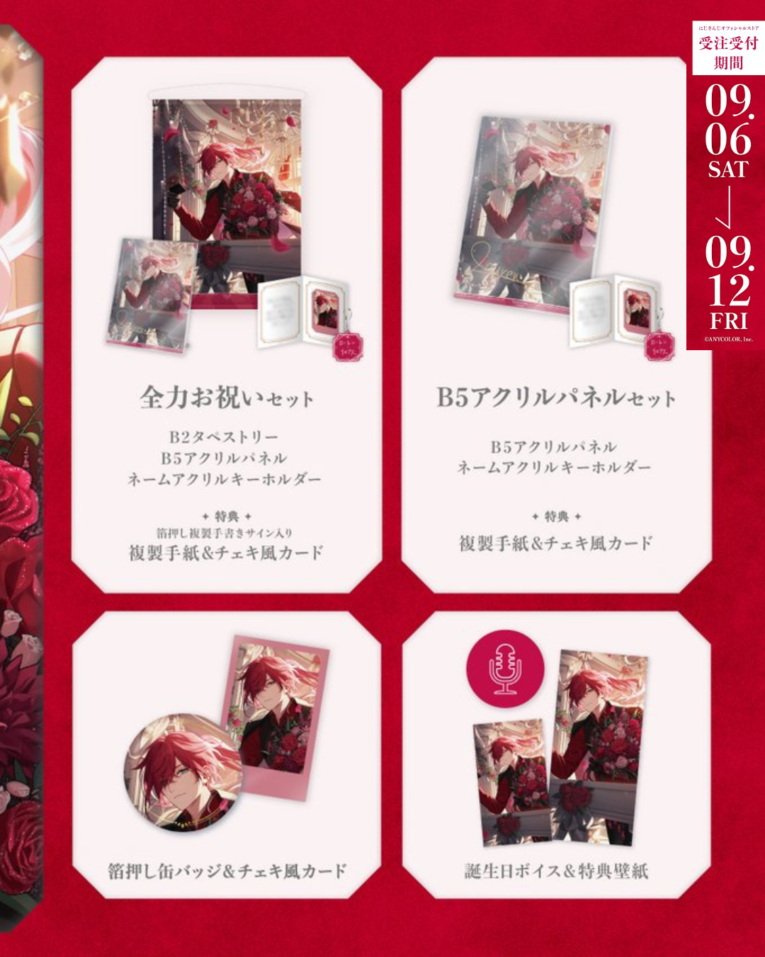 「預訂」Nijisanji ローレン・イロアス(Lauren Iroas) 誕生日グッズ&ボイス2025