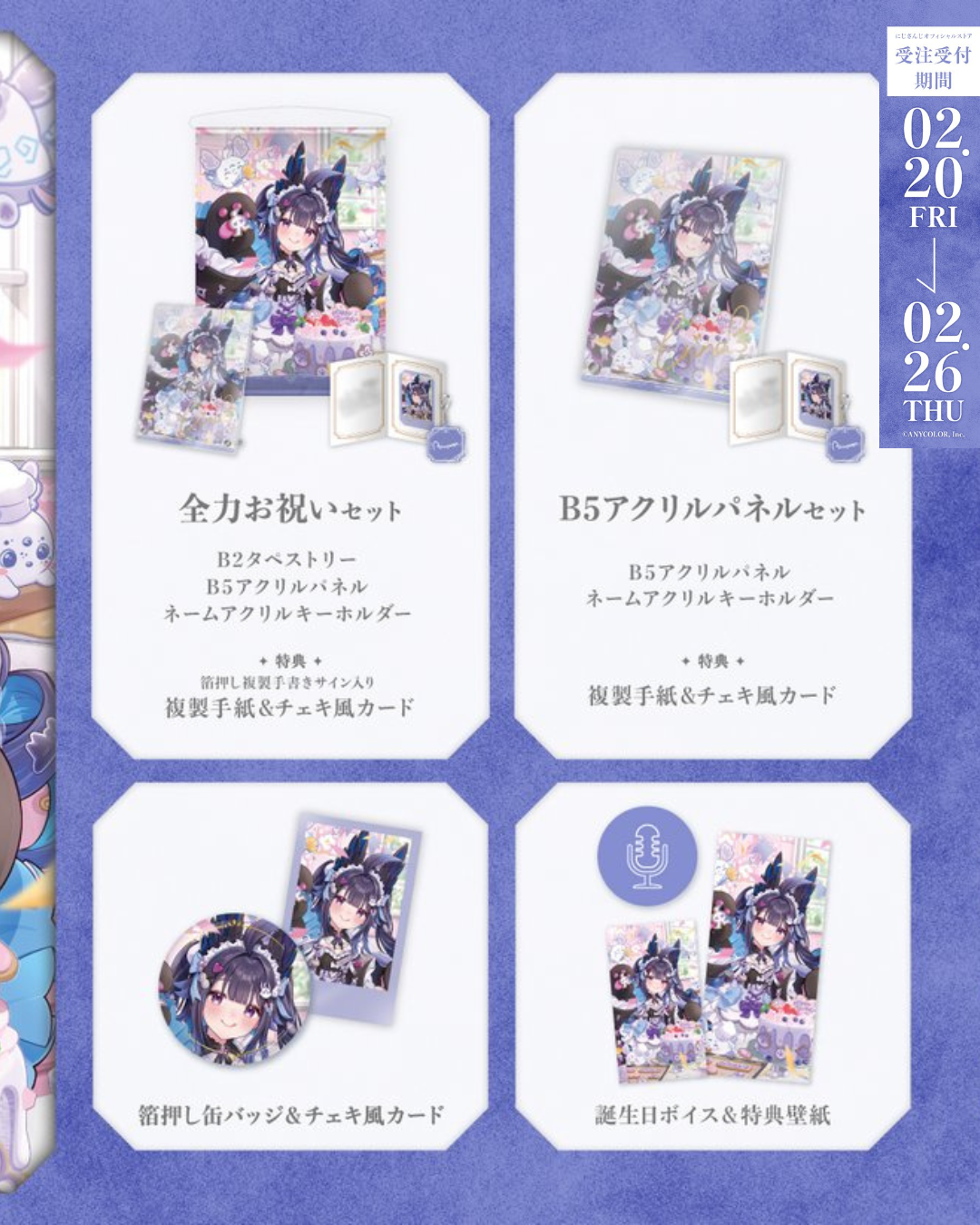 「預訂」Nijisanji エナー・アールウェット(Enna Alouette) 誕生日グッズ&ボイス2026