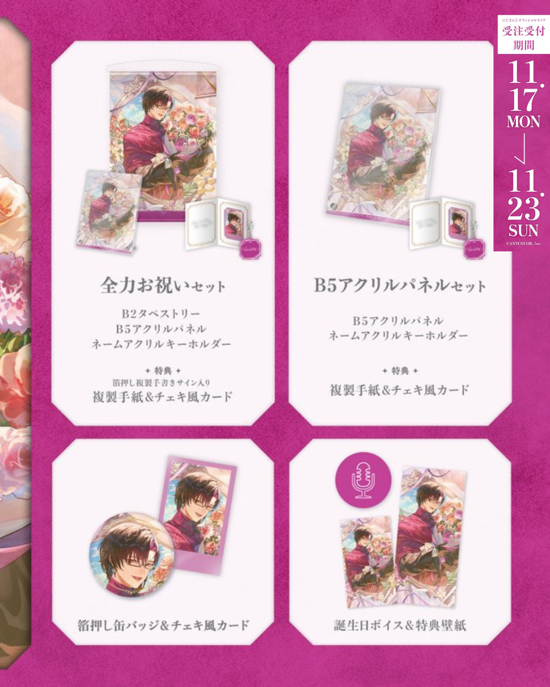 「預訂」Nijisanji ヴェザリウス バンデージ(Vezalius Bandage) 誕生日グッズ&ボイス2025