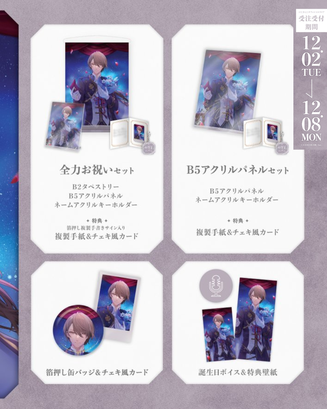 「預訂」Nijisanji 加賀美ハヤト(Hayato Kagami) 誕生日グッズ&ボイス2025