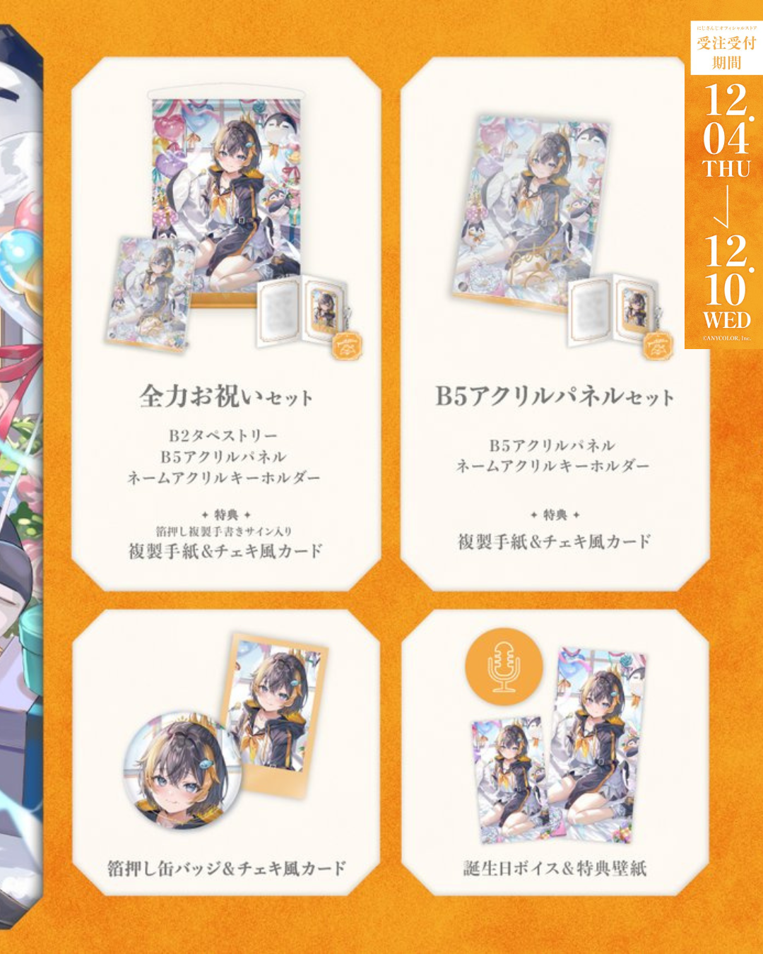 「預訂」Nijisanji ペトラ グリン(Petra Gurin) 誕生日グッズ&ボイス2025