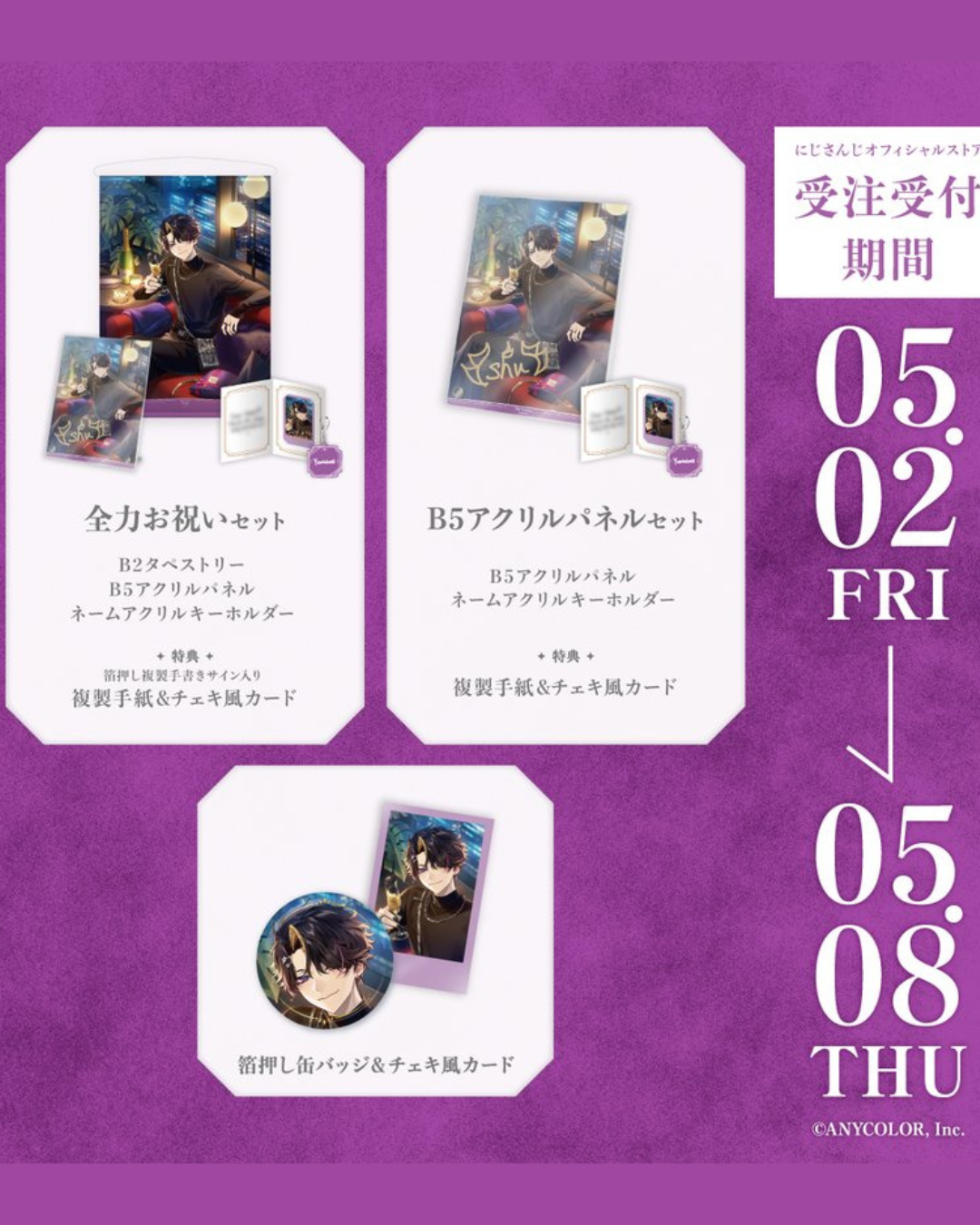 「現貨」Nijisanji 闇ノシュウ(Shu Yamino) 誕生日グッズ&ボイス2025 襟章& 拍立得風小卡