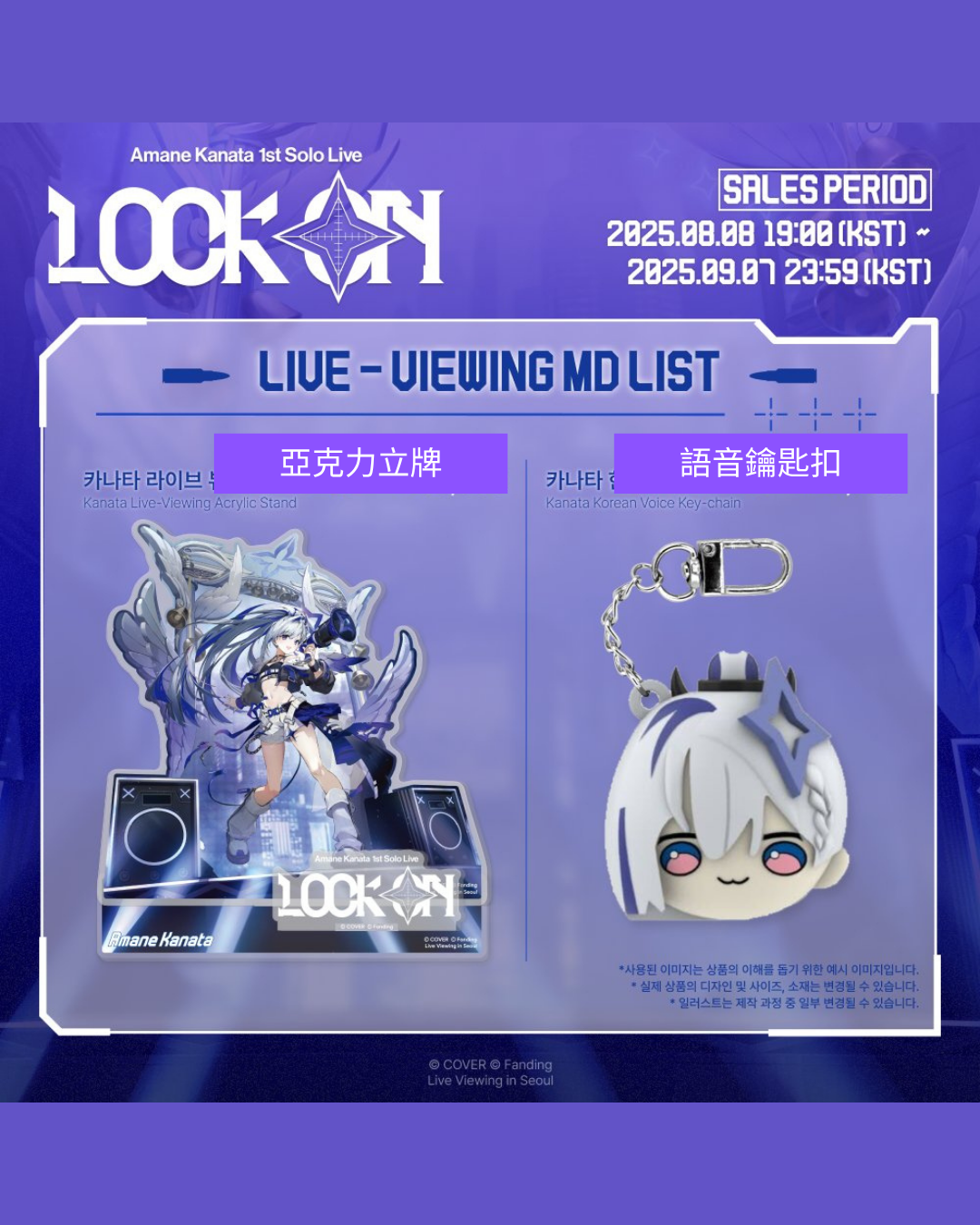 「預訂」 Hololive 天音かなた( Amane Kanata)『LOCK ON』韓國Live活動 限定商品