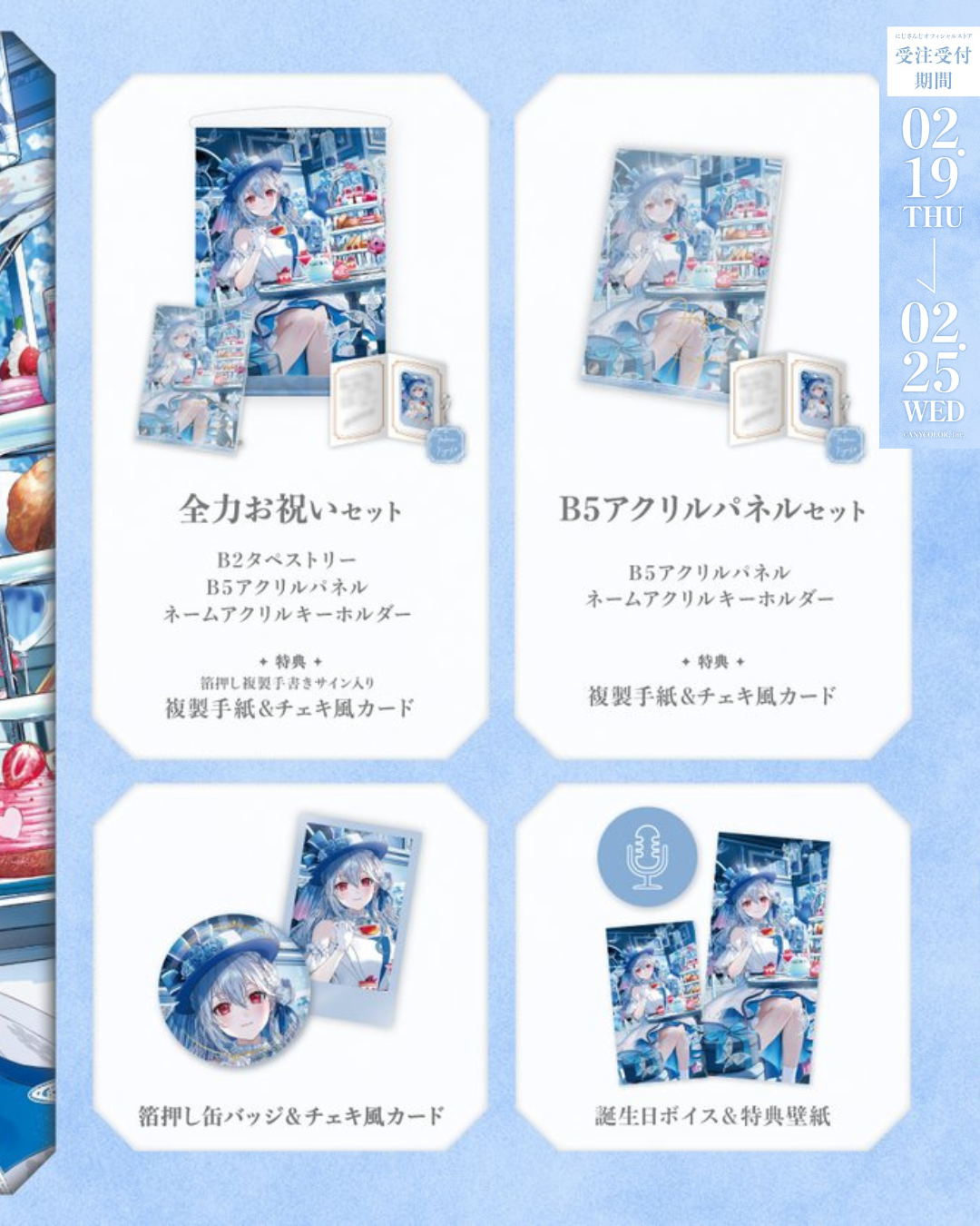 「預訂」Nijisanji 葉加瀬冬雪(Hakase Fuyuki) 誕生日グッズ&ボイス2026