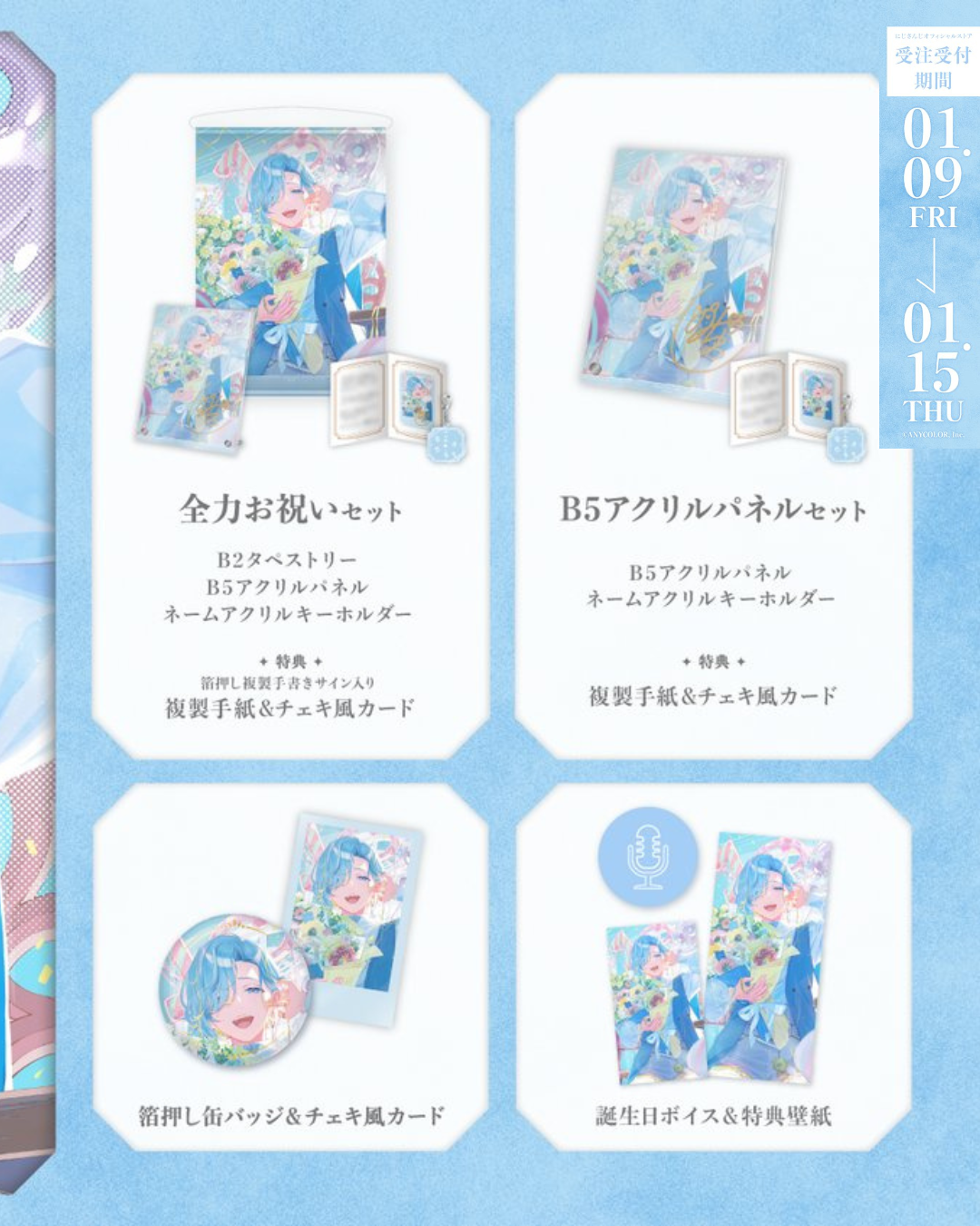 「預訂」Nijisanji 篠宮ゆの(Shinomiya Yuno) 誕生日グッズ&ボイス2026