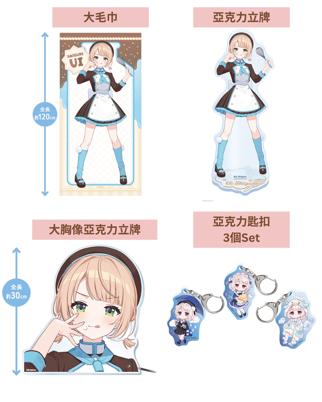 「預訂」しぐれうい (時雨羽衣) x LAWSON 第2彈 通販周邊