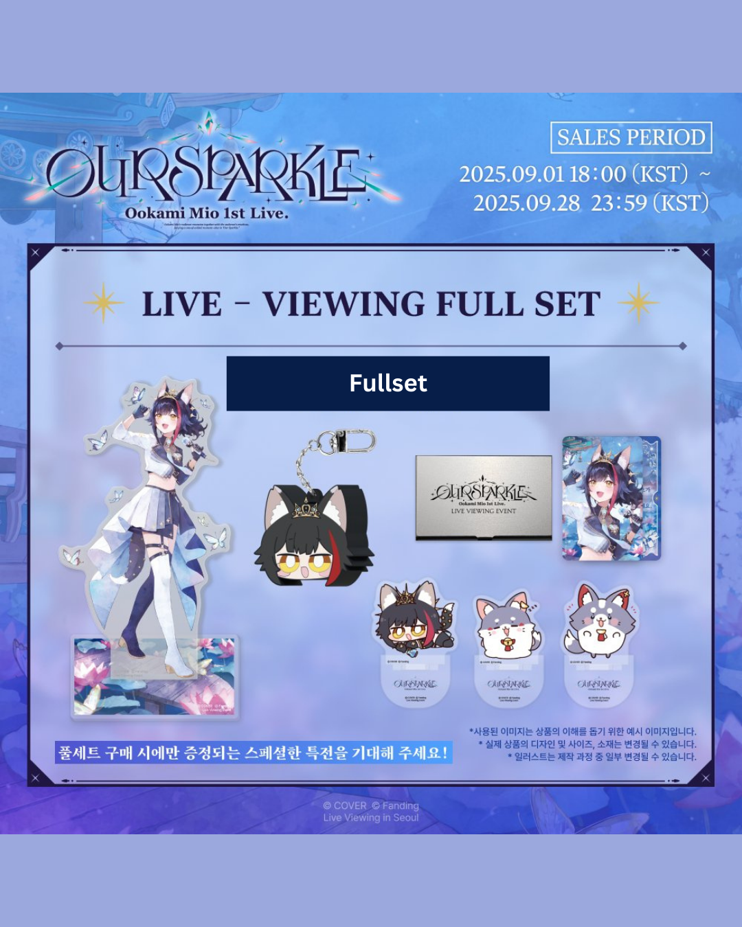 「預訂」 Hololive 大神ミオ(Ookami Mio) 1st Live. 「Our Sparkle」韓國Live活動 限定商品
