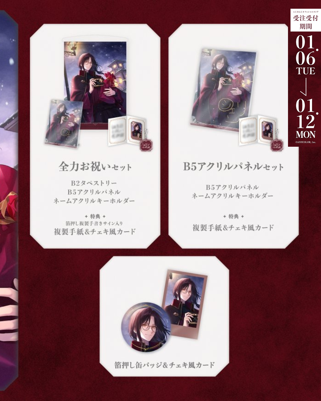 「預訂」Nijisanji シェリン・バーガンディ(Shellin Burgundy) 誕生日グッズ&ボイス2026