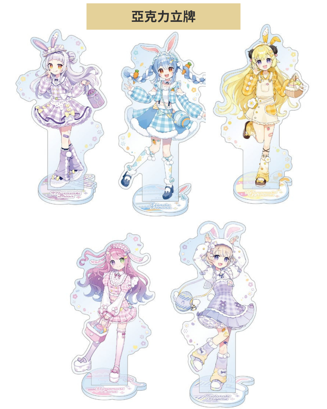 「現貨」Hololive Seasonal Days 『スイートスプリングイースター』 復活節通販周邊 亞克力立牌- 角巻わため(Tsunomaki Watame)
