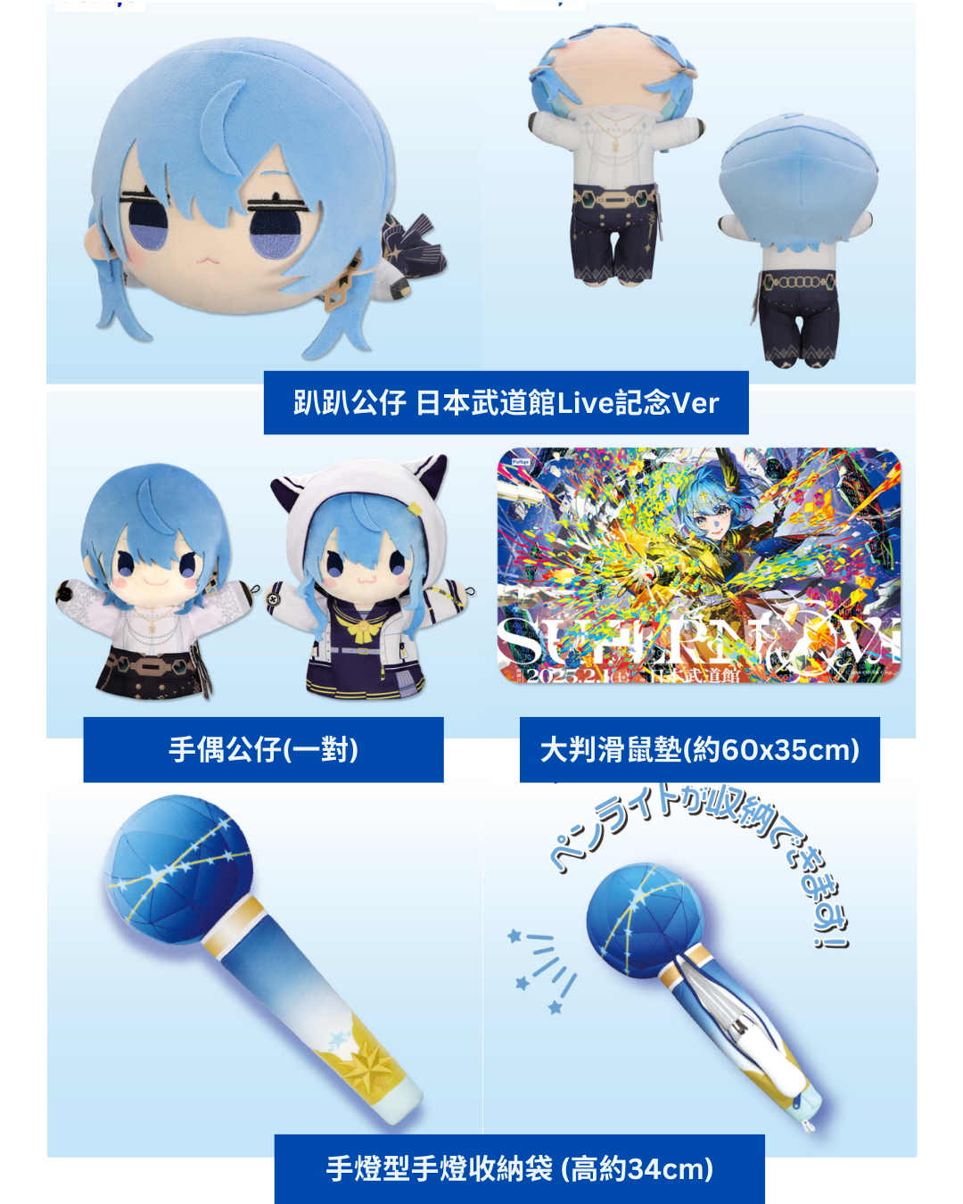 「預訂」Hololive 星街すいせい(Hoshimachi Suisei) 日本武道館ライブ記念グッ限定 景品