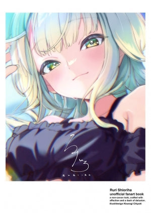 るりいろ【メロンオンデマンド版】(ちゆき荘)