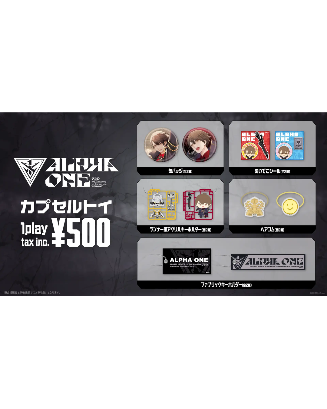 「預訂」Nijisanji 【加賀美ハヤト(Kagami Hayato) 1st One Man Live "ALPHA ONE" 】商品