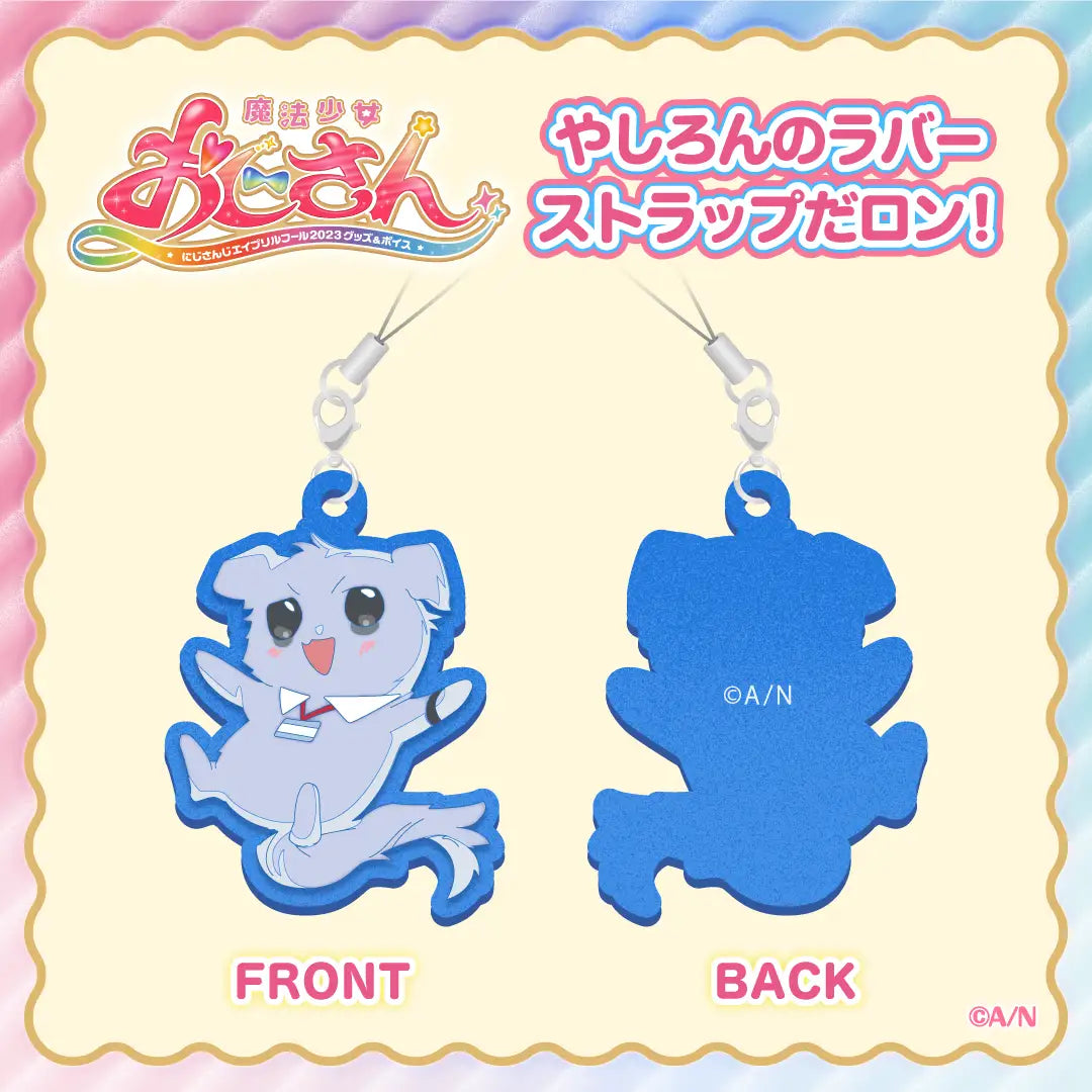 「現貨」24時間限定で「魔法少女おじさん」 商品