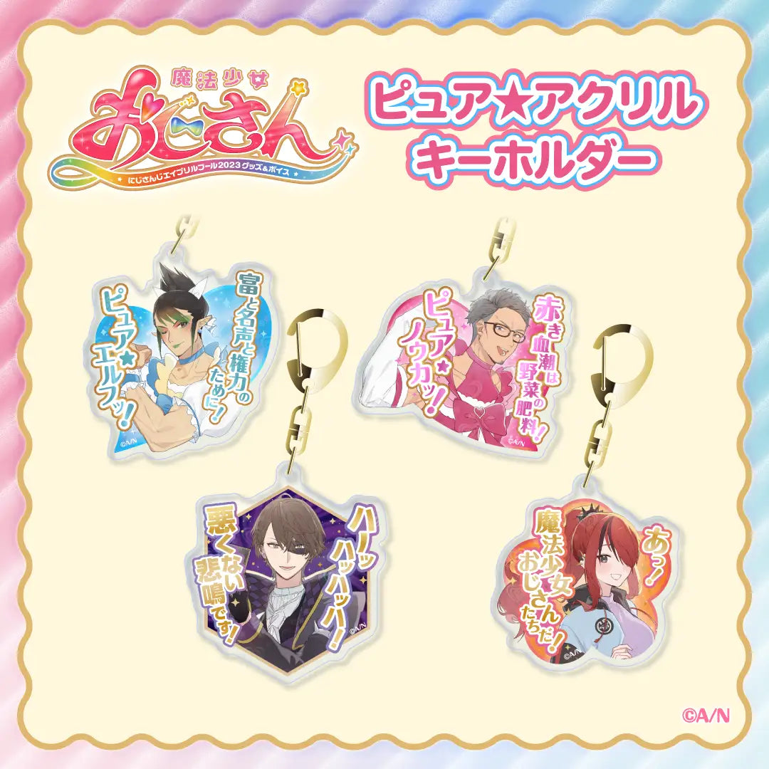 「現貨」24時間限定で「魔法少女おじさん」 商品
