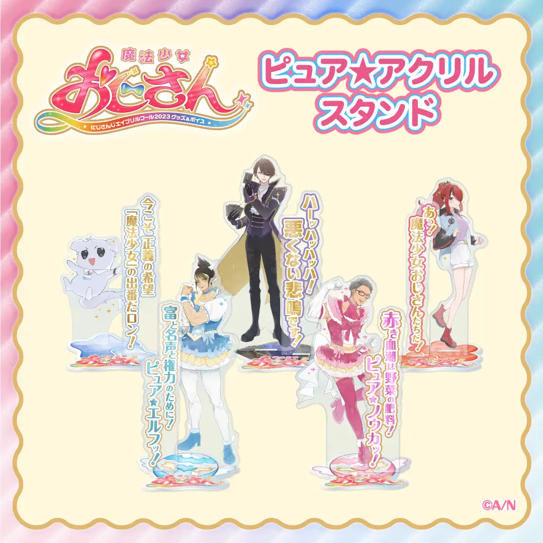 「現貨」24時間限定で「魔法少女おじさん」 商品