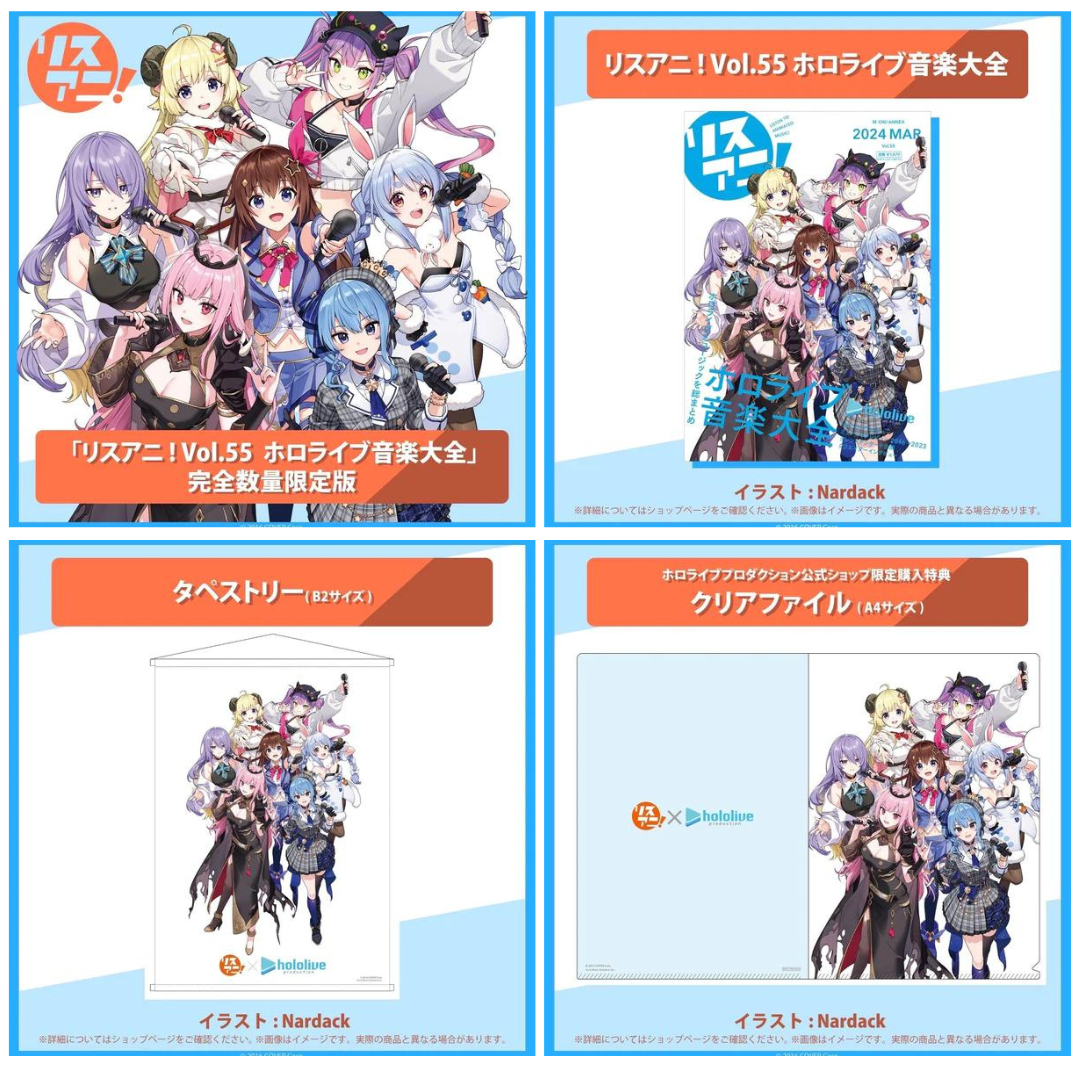 「現貨」Hololive 「リスアニ!Vol.55 hololive 音楽大全」書