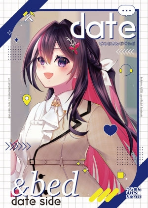 date&bed(ぐーやんどっとこむ)
