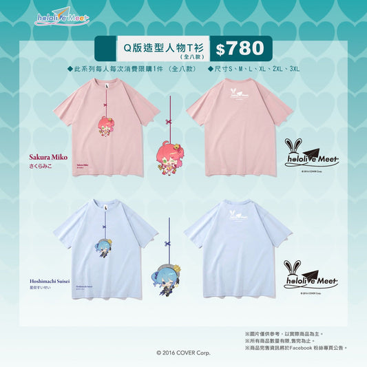 「現貨」 Hololive Meet x Taipei 場販商品 Q版 T-shirt
