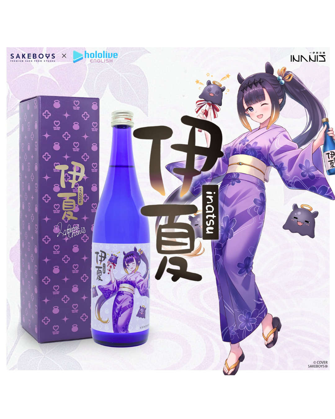 ホロライブ 一伊那尓栖 SAKEBOYS 純米大吟醸 伊夏 記念グッズセット ホロライブ 一伊那尓栖 SAKEBOYS 純米大吟醸 伊夏 記念グッズ