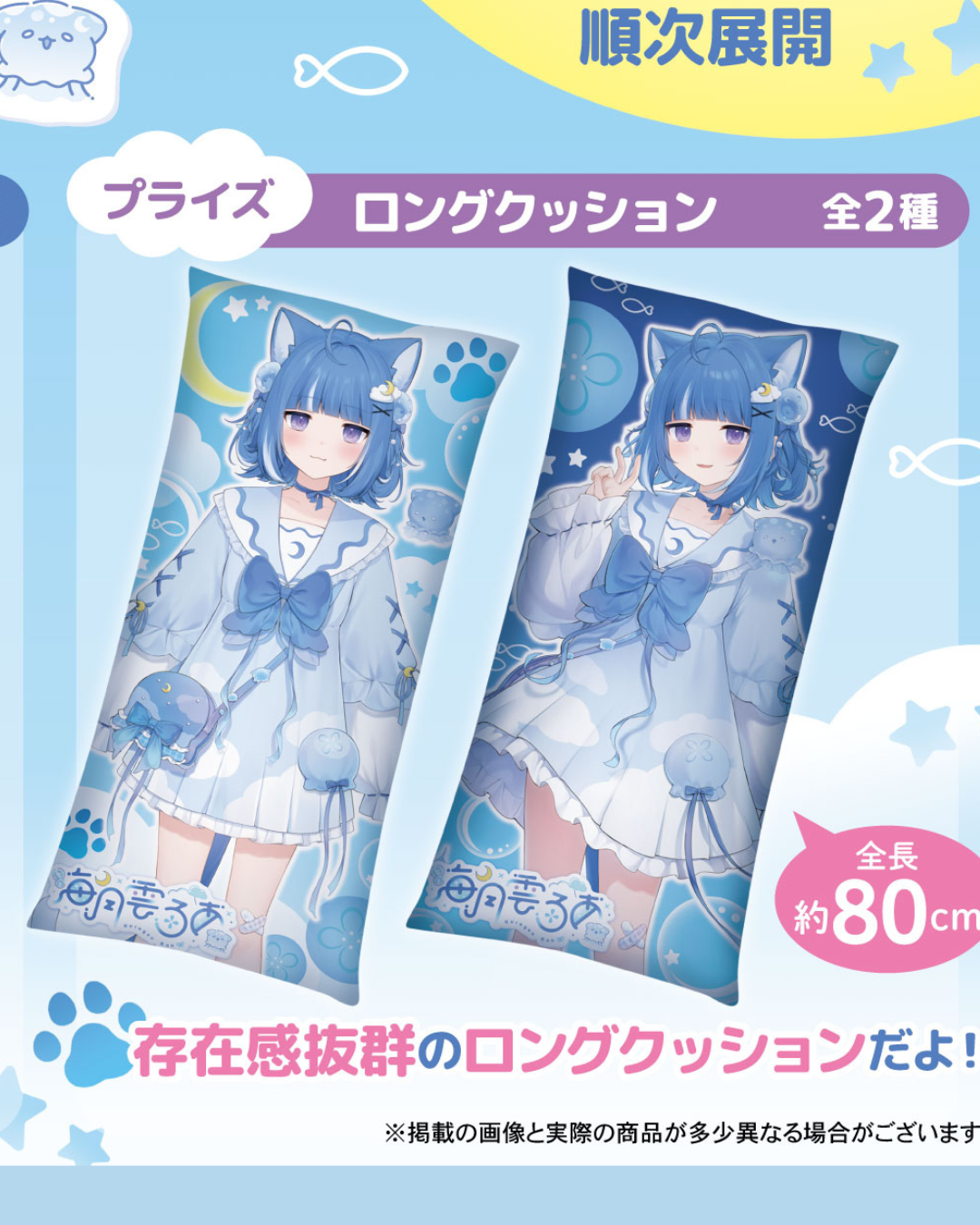 「預訂」海月雲ろあ(Kurageu Roa) 景品 公仔掛飾 Cushion