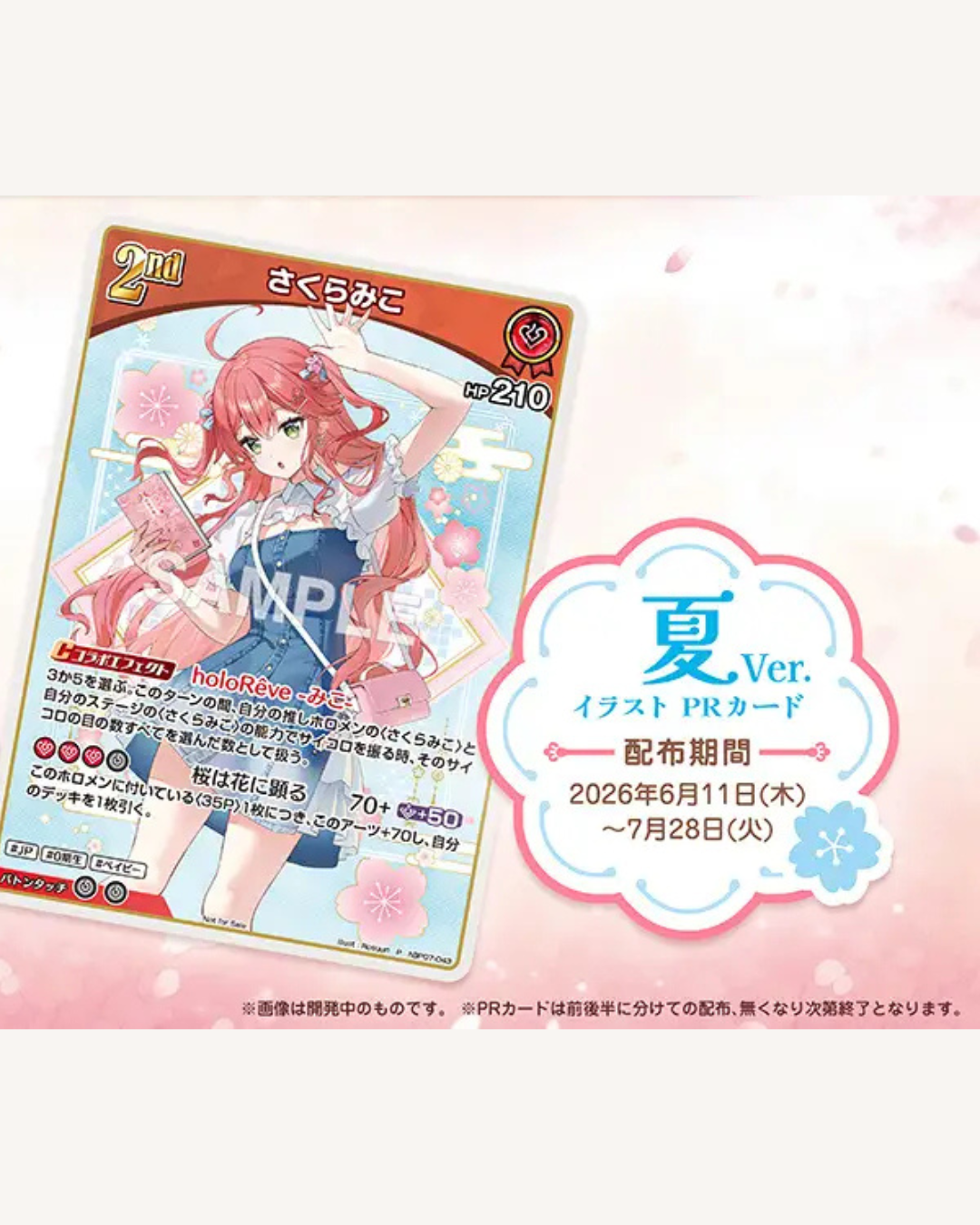 「現貨」hololive さくらみこ(Sakura Miko) 京都IP書店コラボ PR卡