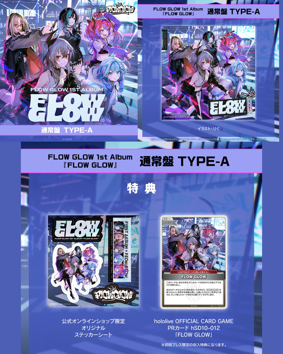 「預訂」Hololive FLOW GLOW 1st Album 『FLOW GLOW』通常盤 TYPE-A