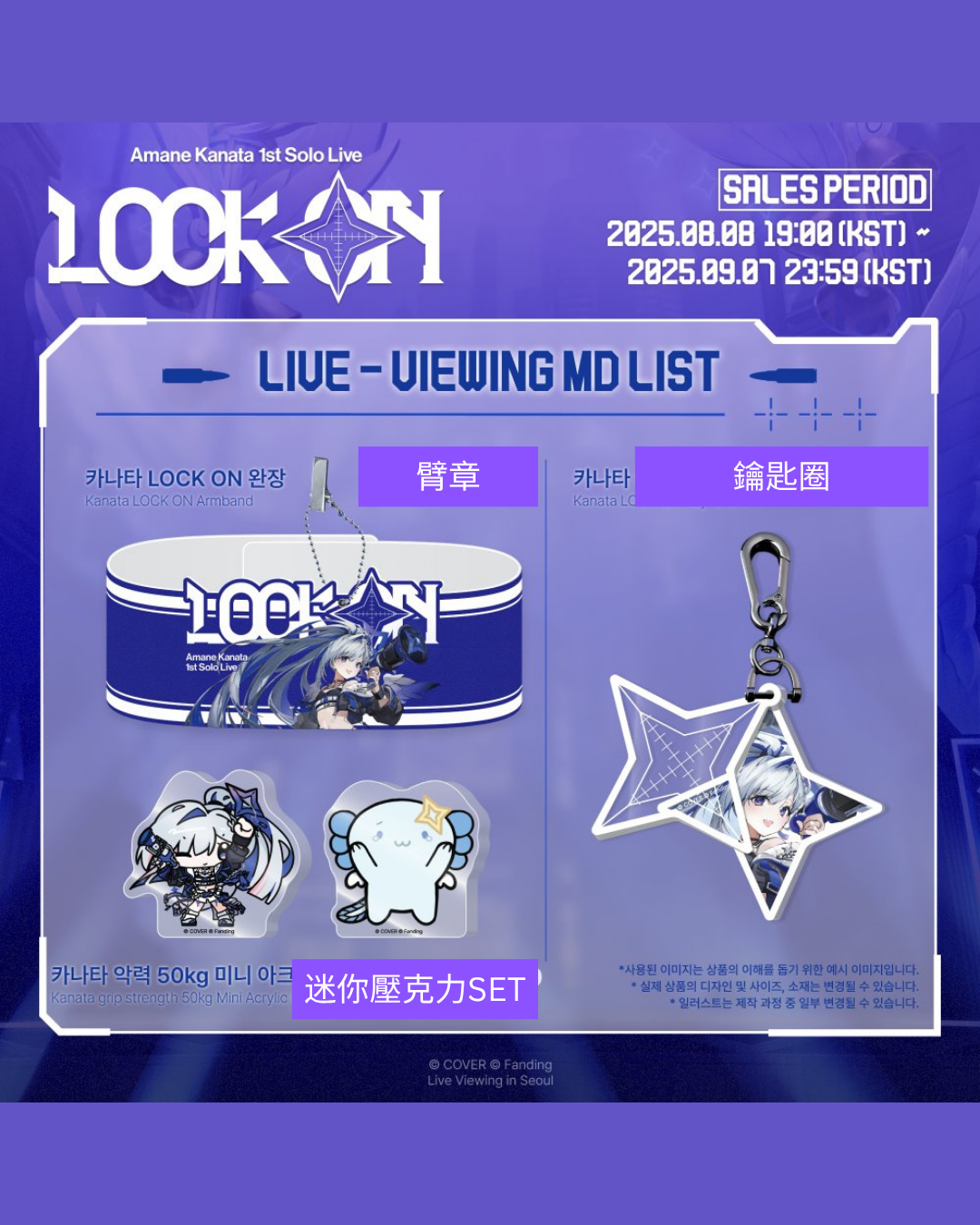 「預訂」 Hololive 天音かなた( Amane Kanata)『LOCK ON』韓國Live活動 限定商品