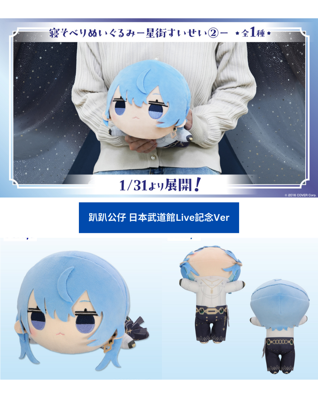 「現貨」Hololive 星街すいせい(Hoshimachi Suisei) 日本武道館ライブ記念グッ限定 - 趴趴公仔