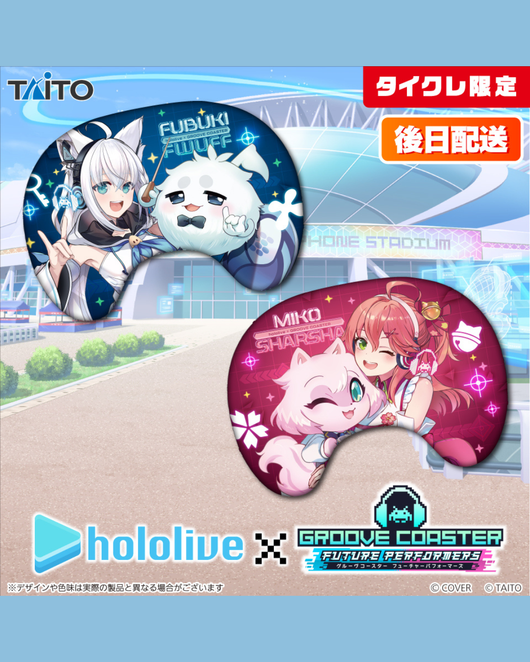 「預訂」hololive x GROOVE COASTER - 耳機/頸枕