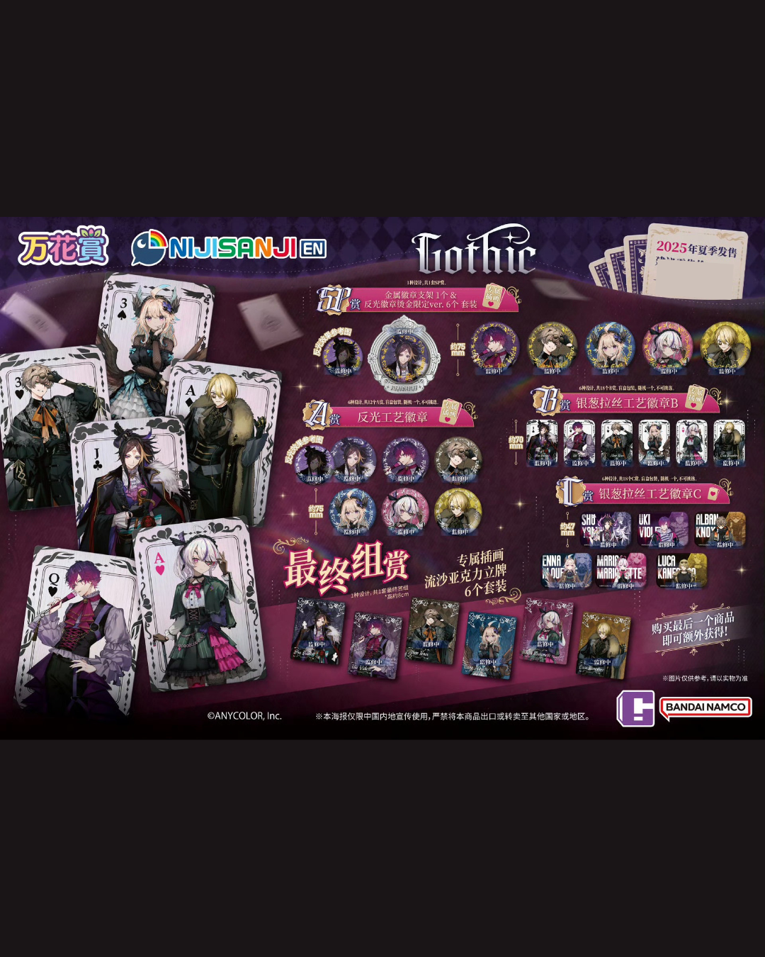 万花賞 にじさんじEN ゴシック ラスト賞 預訂」 NIJISANJ【NIJISANJI EN Gothic】萬花賞[拼團] – Modelmakerhk.Shop
