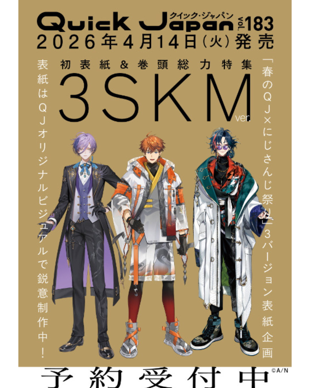 「預訂」Quick Japan vol.183 (2026年4月号)