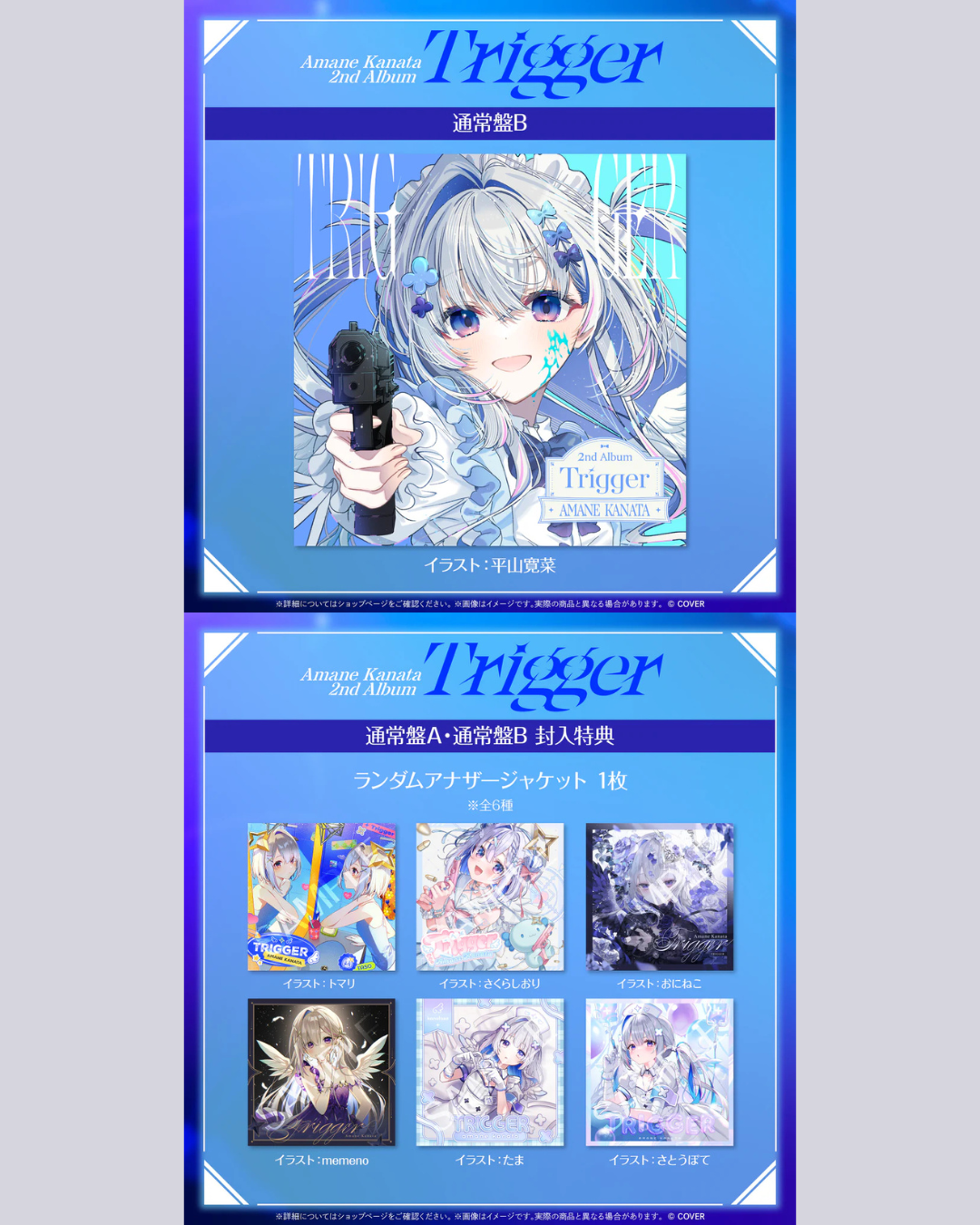 「預訂」hololive 天音かなた(Amane Kanata) 【再販】Album 『Unknown DIVA』/『Trigger』