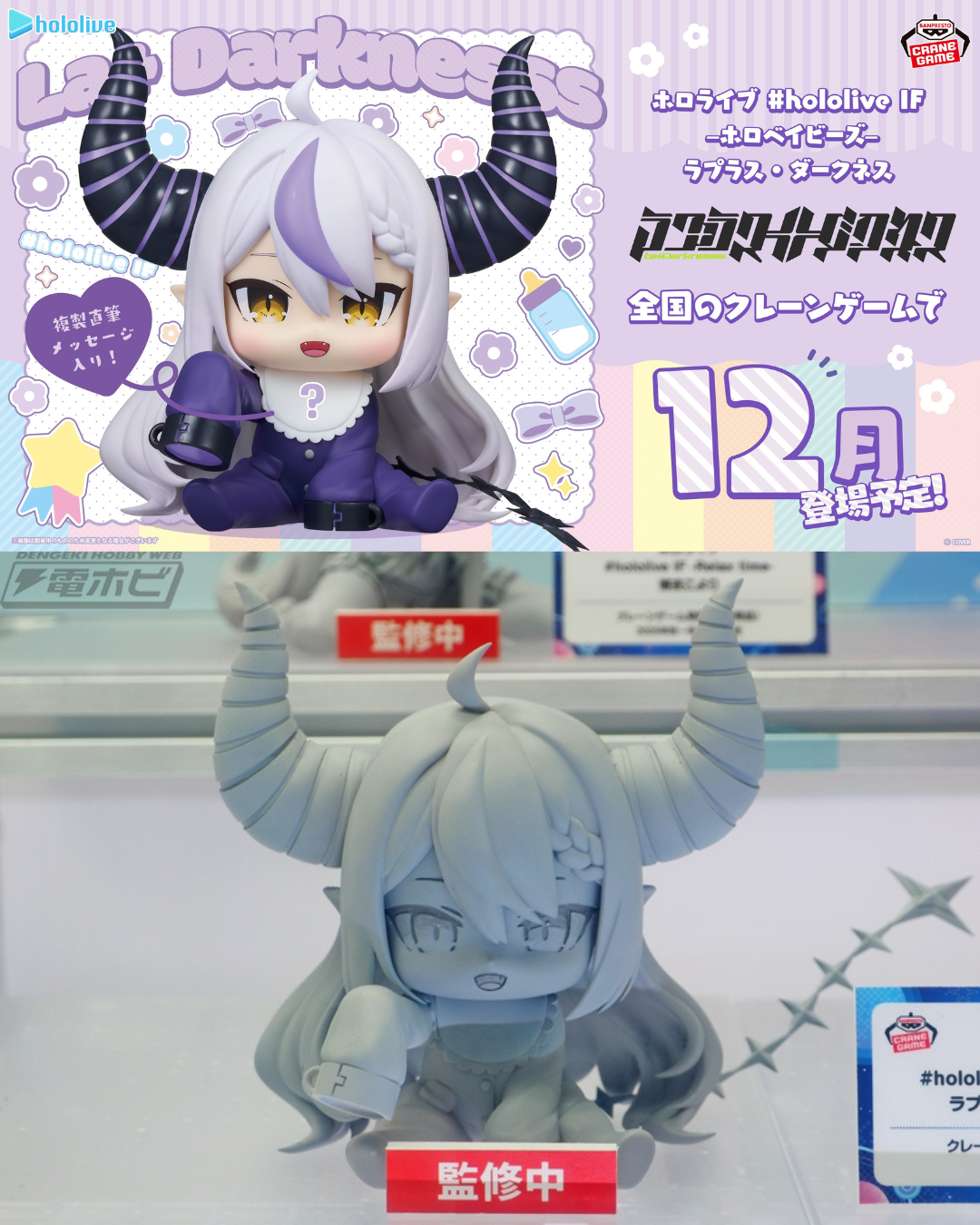「現貨」Hololive #hololive IF ホロベイビーズ - ラプラス・ダークネス(La+ Darknesss) - 景品Figure